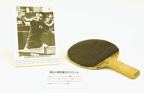 第1回 長谷川 信彦 選手のラケット 史料コーナー ストーリー バタフライ卓球用品