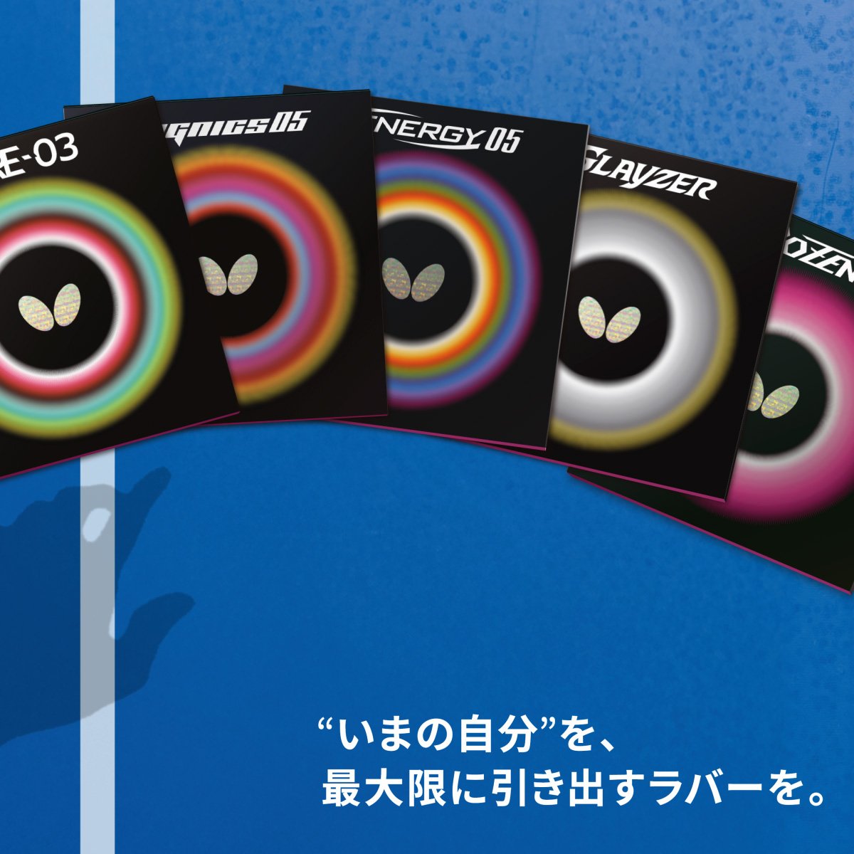 バタフライ卓球用品