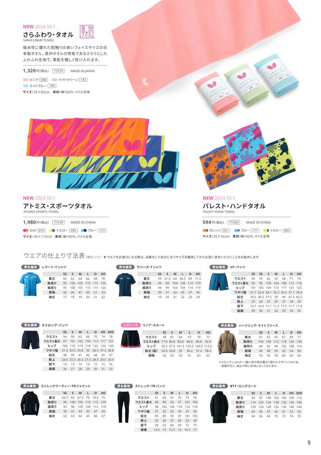 バタフライ2024AWパンフレット