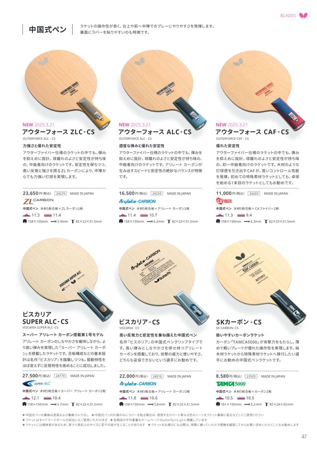 バタフライ2025カタログ