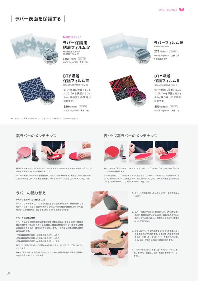 バタフライ2025カタログ