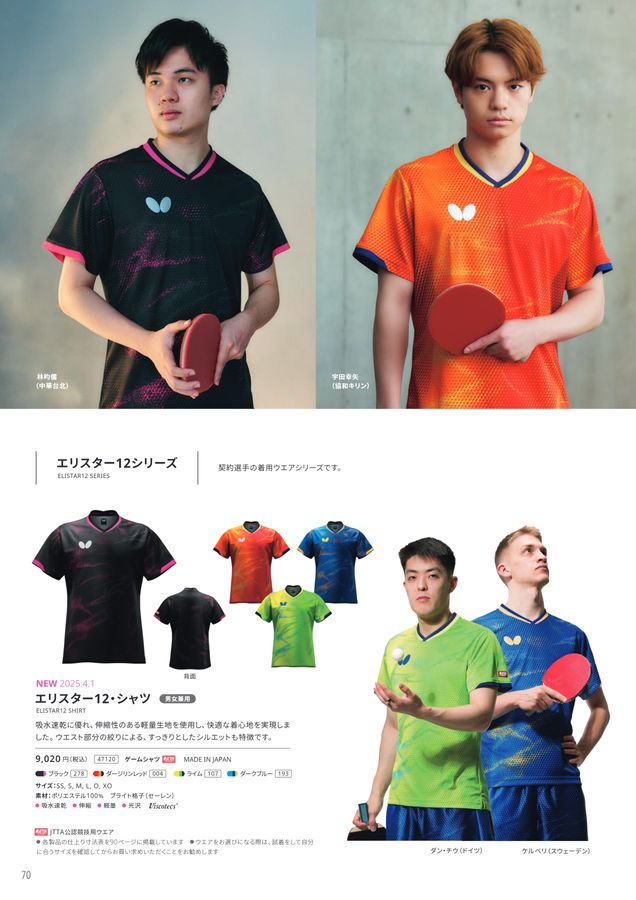 バタフライ2025カタログ