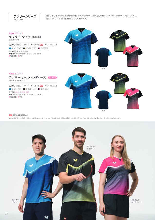 バタフライ ラウリー・シャツ・レディース 47169 2025SS 卓球