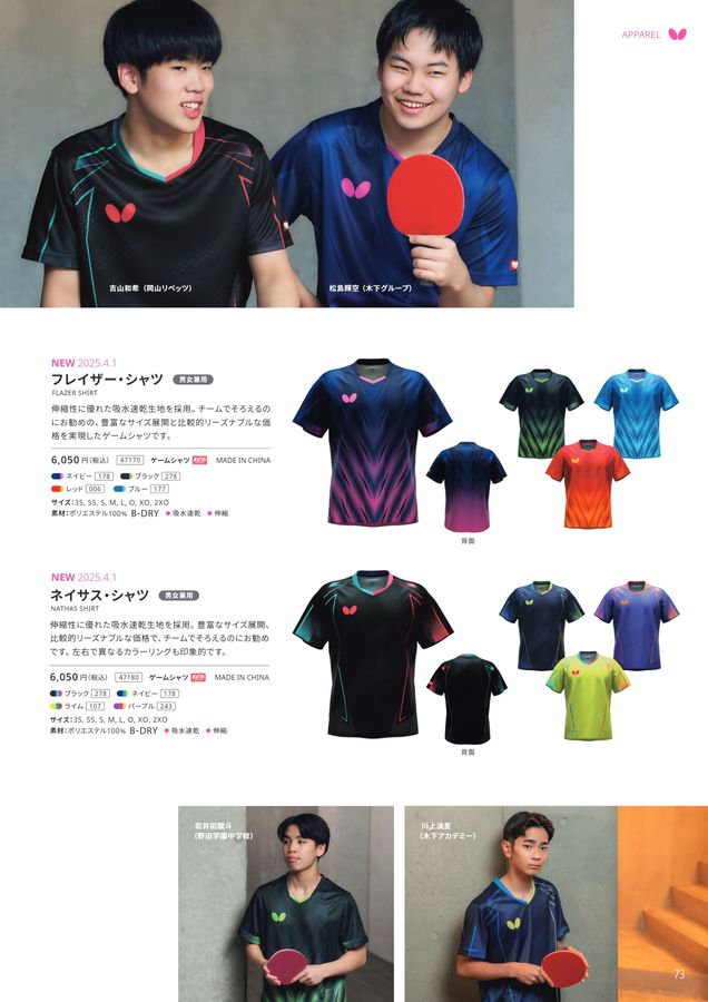 バタフライ2025カタログ