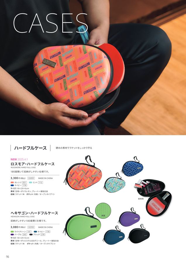 バタフライ2025カタログ