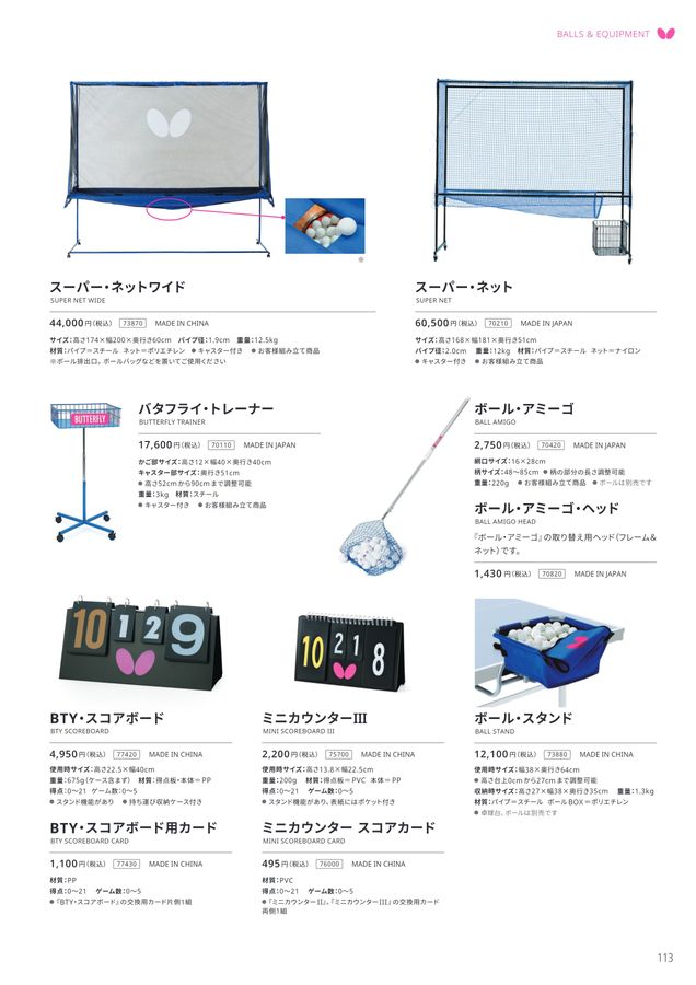 LOTバタフライ122ハンドメイド バタフライ2026カタログ