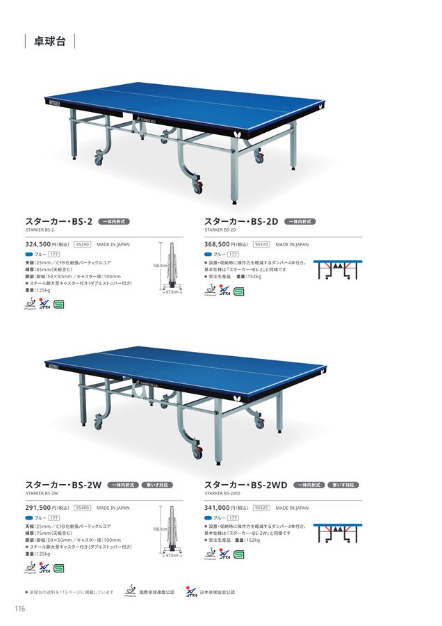 バタフライ2026カタログ