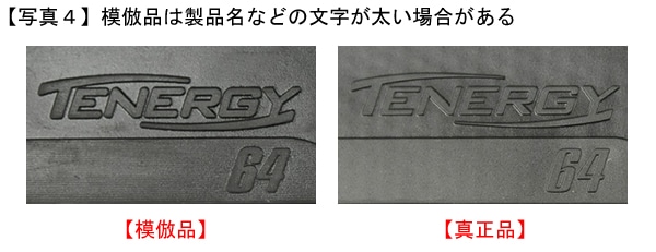 tenergy-counterfeit4.jpg
