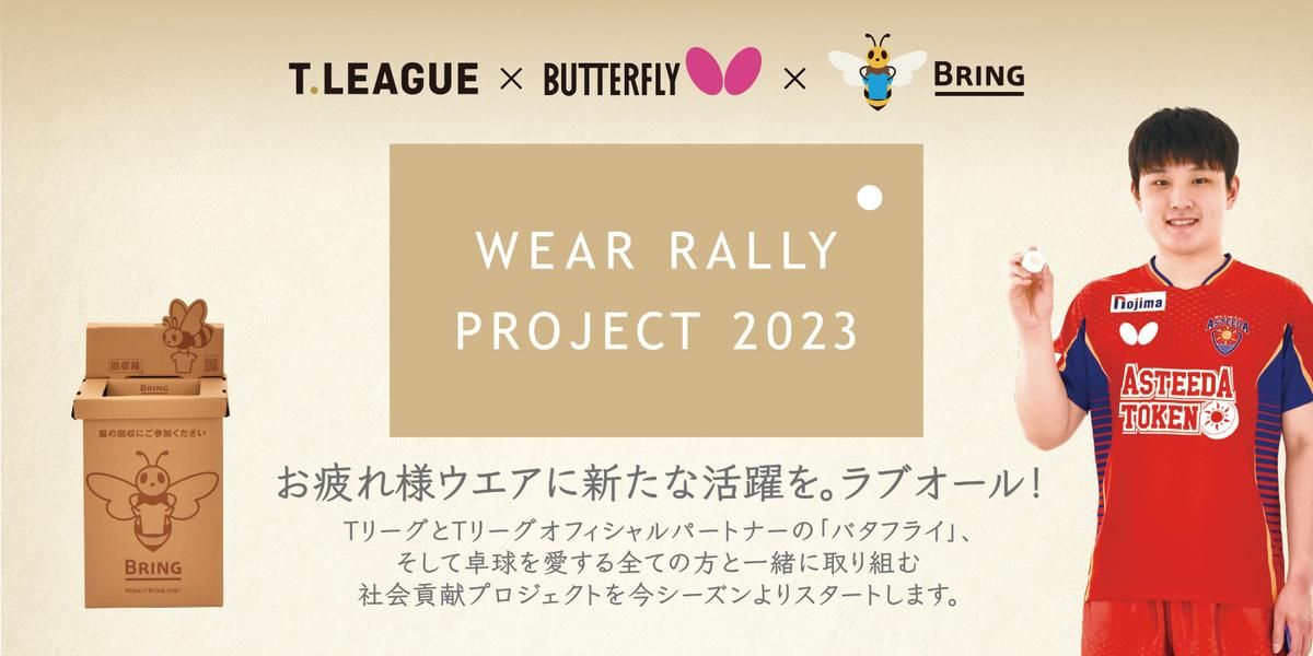 wear_rally_project_HP_1600_800.jpg