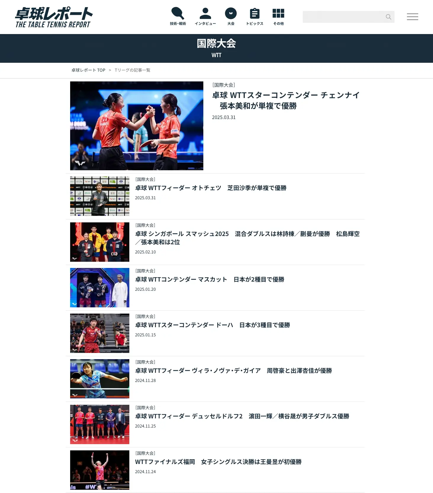 卓球レポートへ