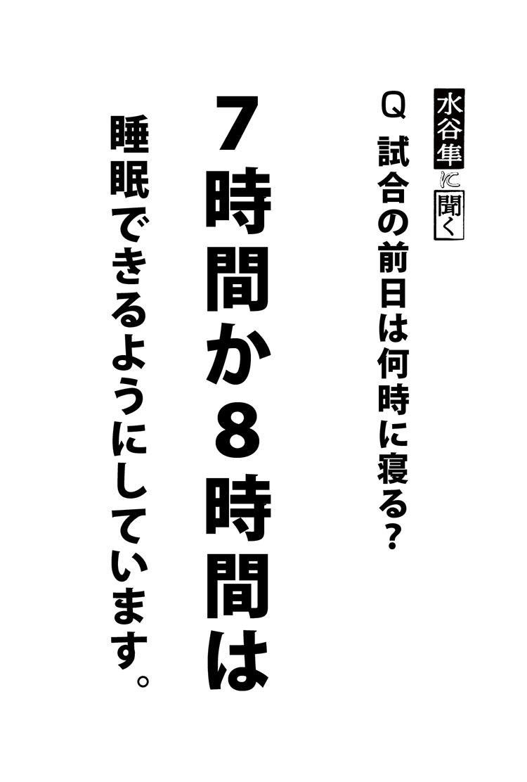 水谷隼に聞く 16 試合の前日の睡眠 卓球レポート