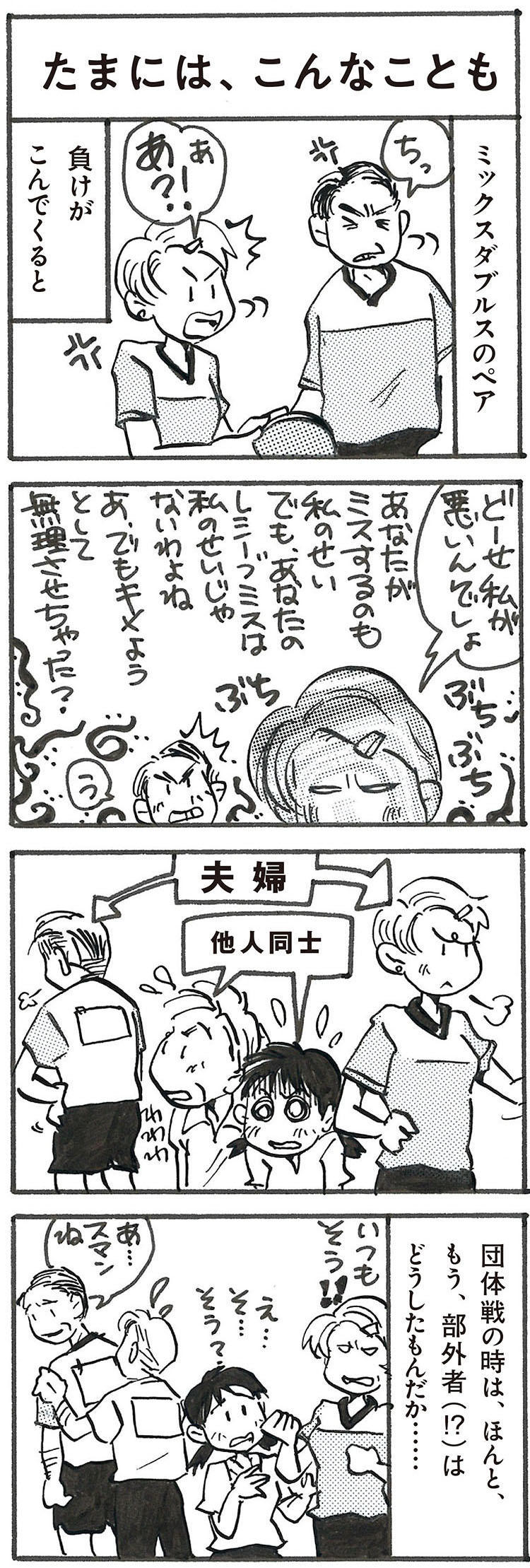4コマ漫画
