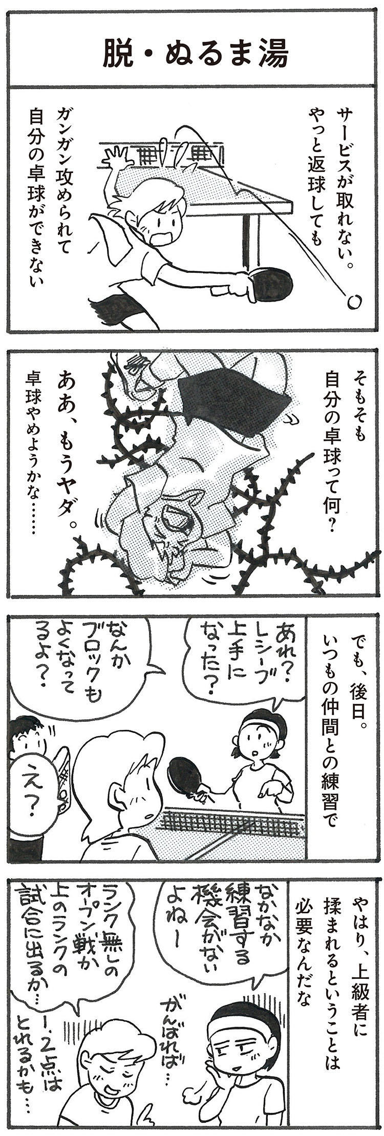 4コマ漫画