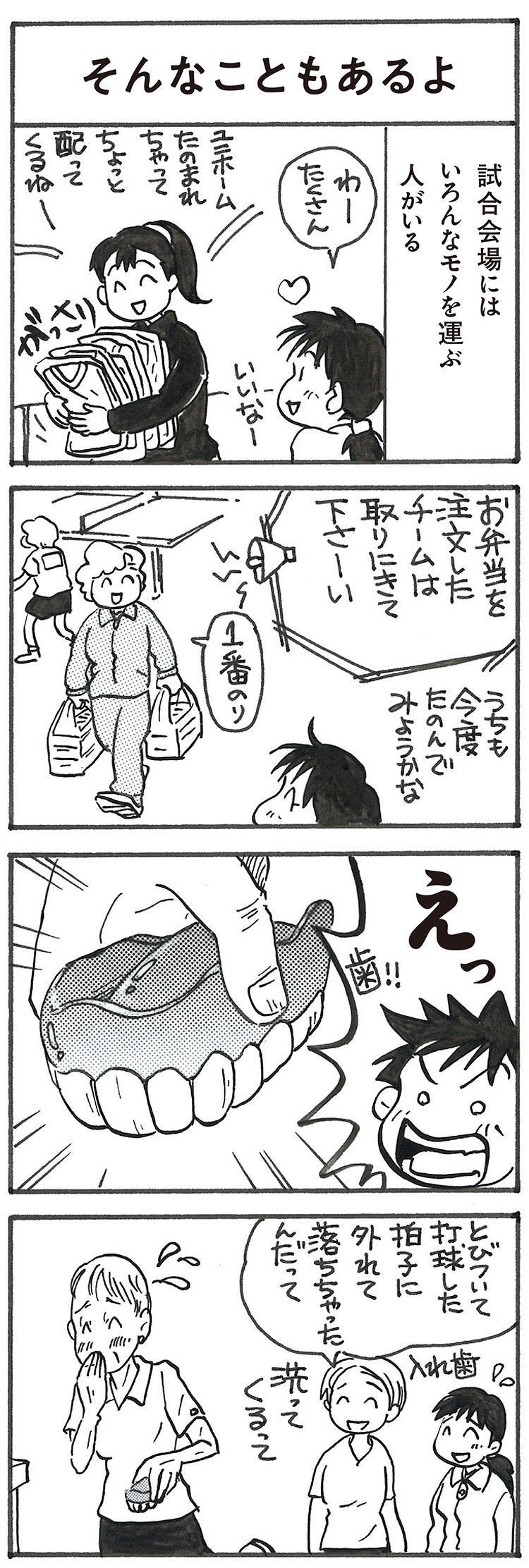 4コマ漫画