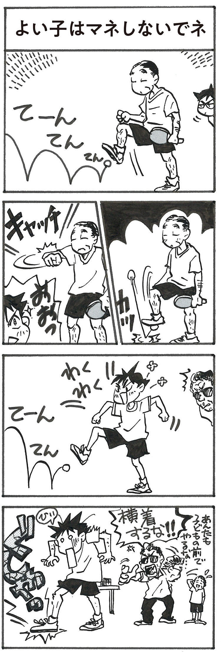 4コマ漫画