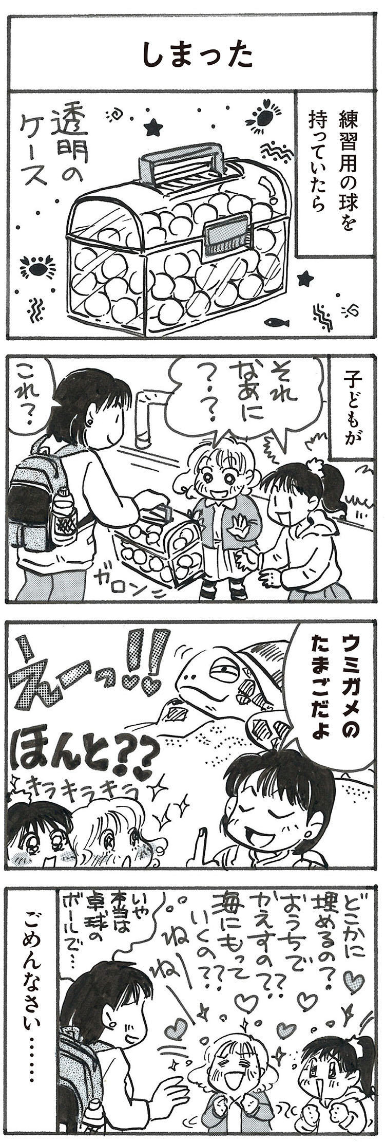 4コマ漫画