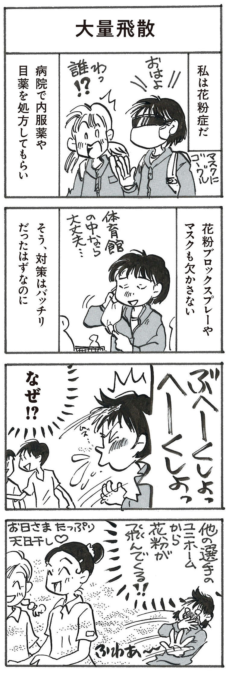 4コマ漫画