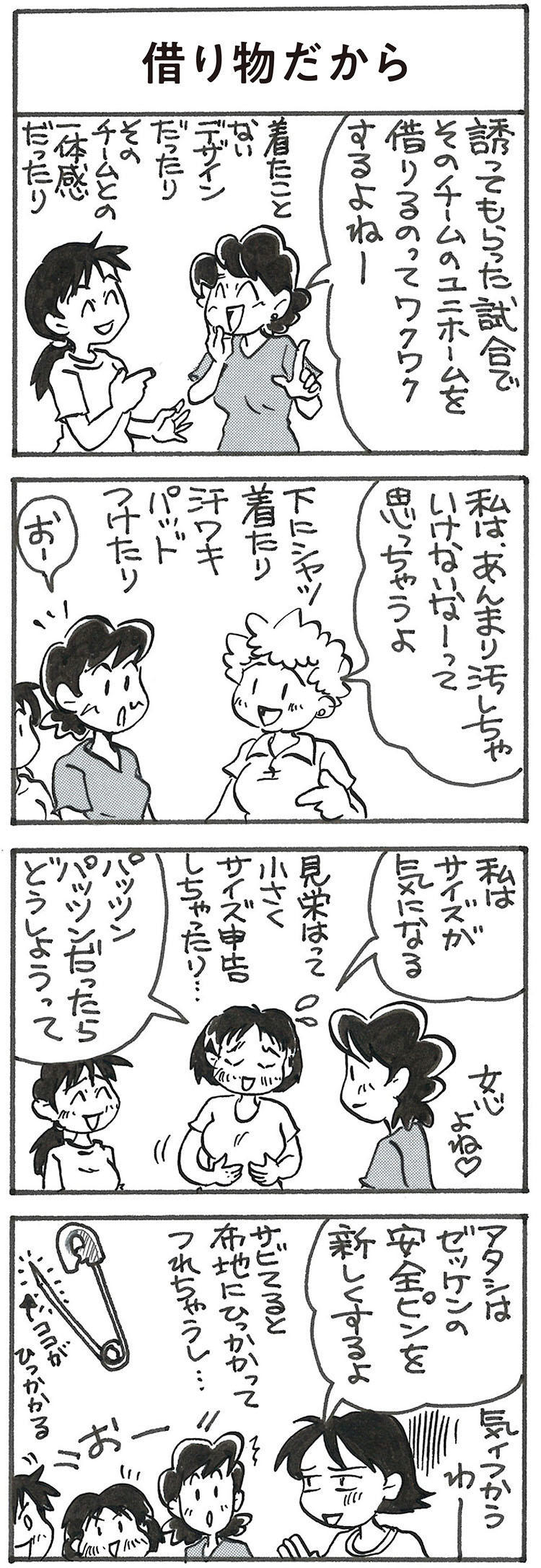 4コマ漫画