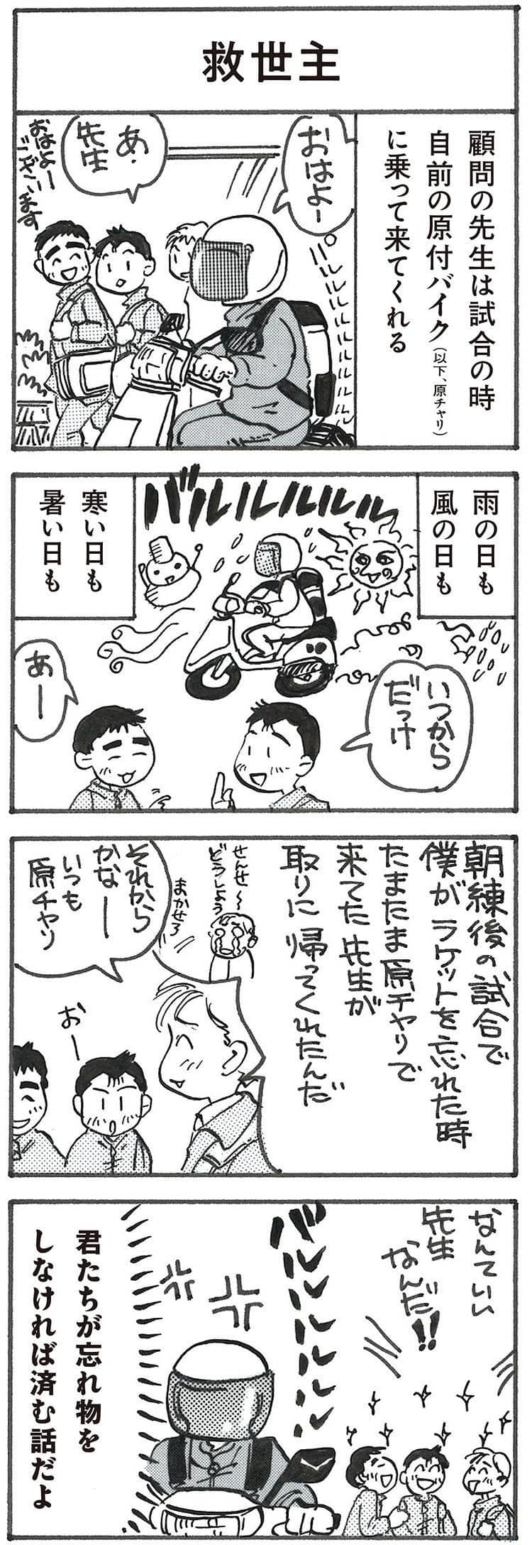 4コマ漫画