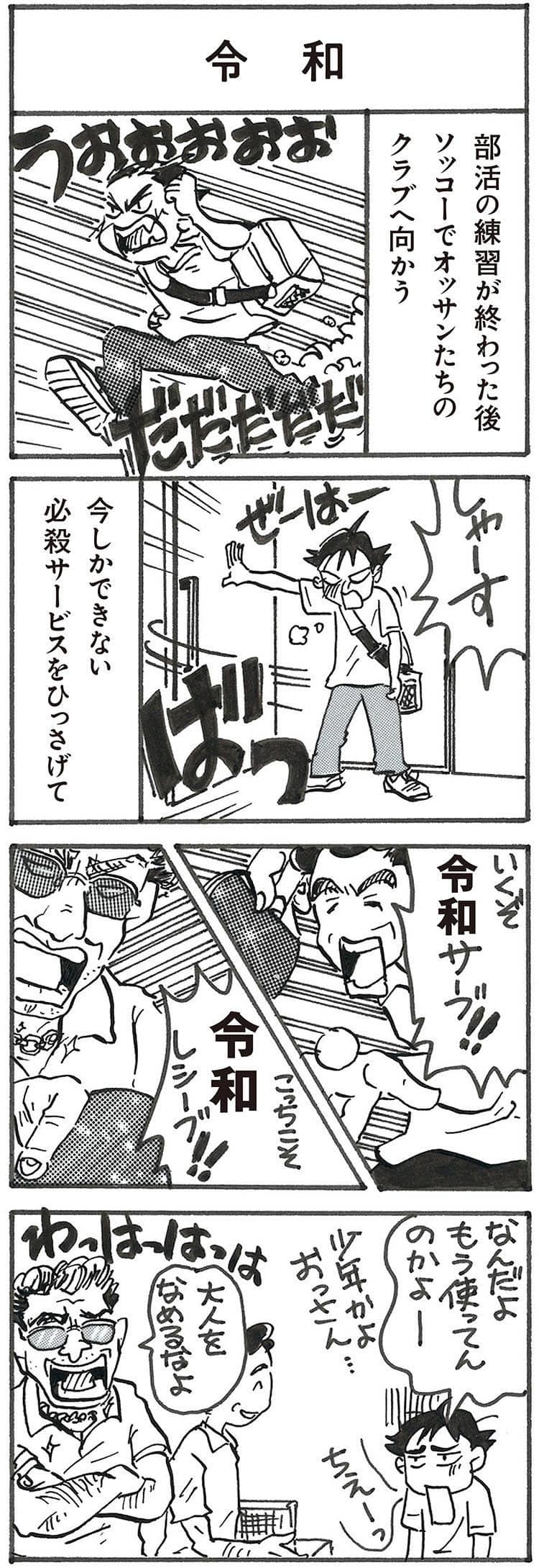 4コマ漫画