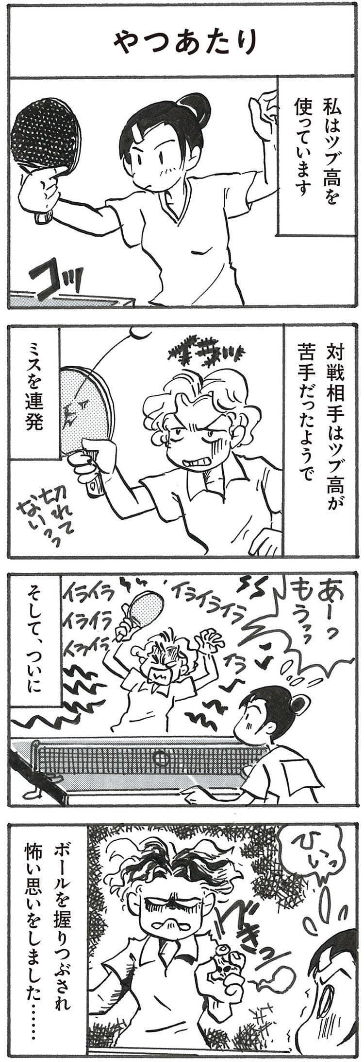 4コマ漫画