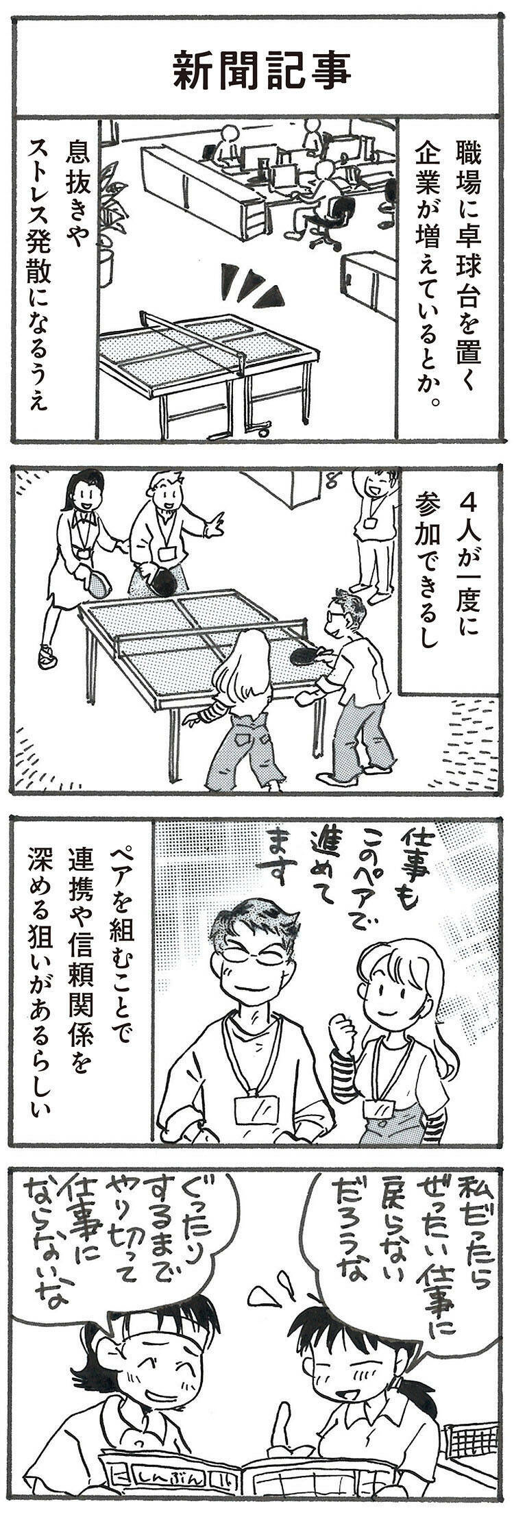 4コマ漫画