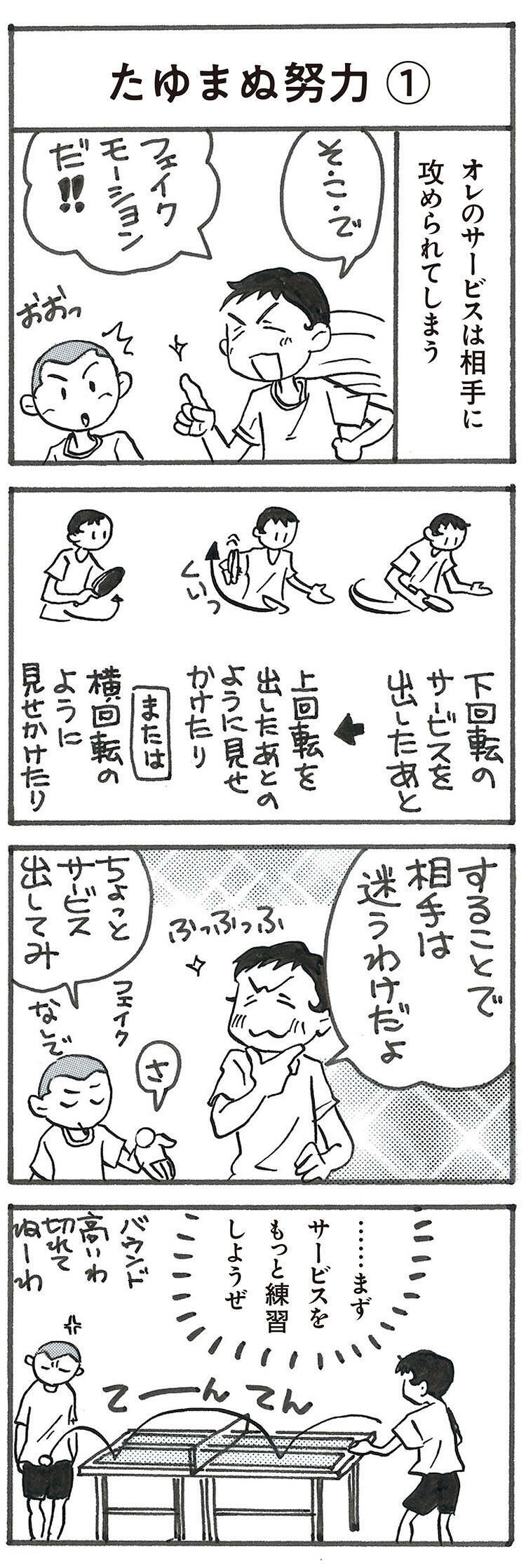 4コマ漫画