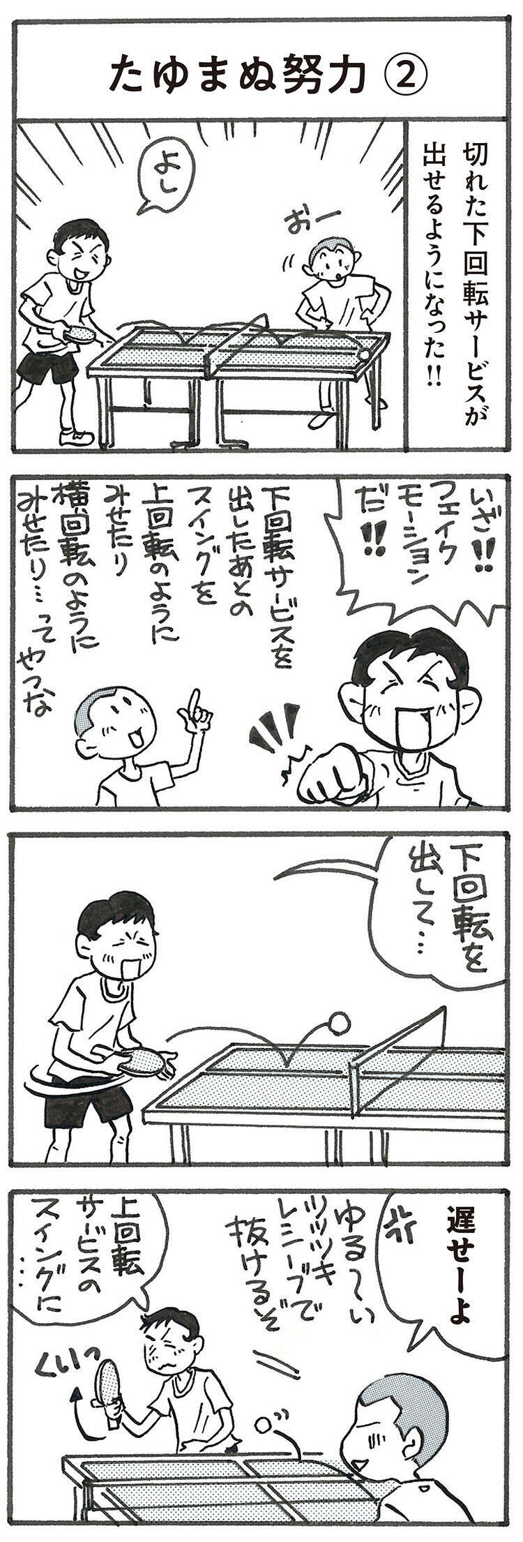 4コマ漫画