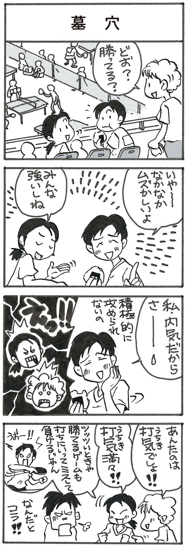 4コマ漫画