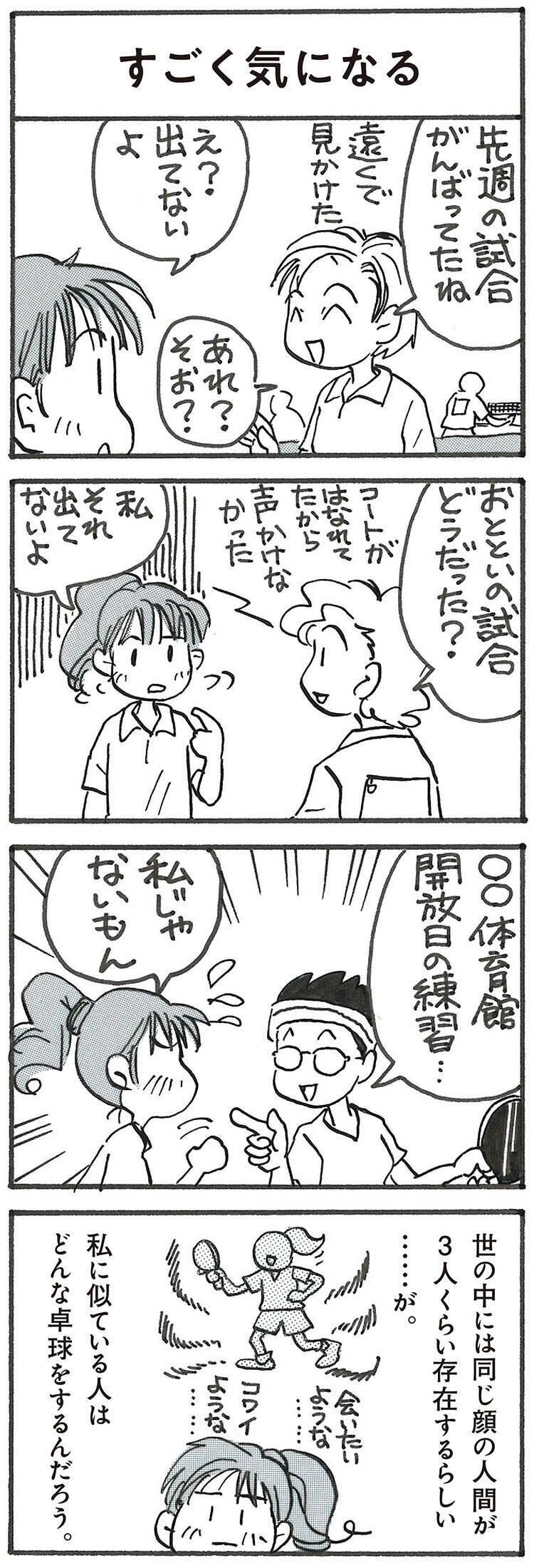4コマ漫画