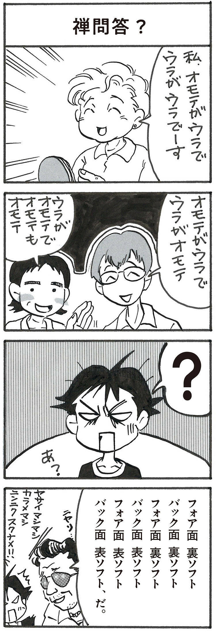 4コマ漫画