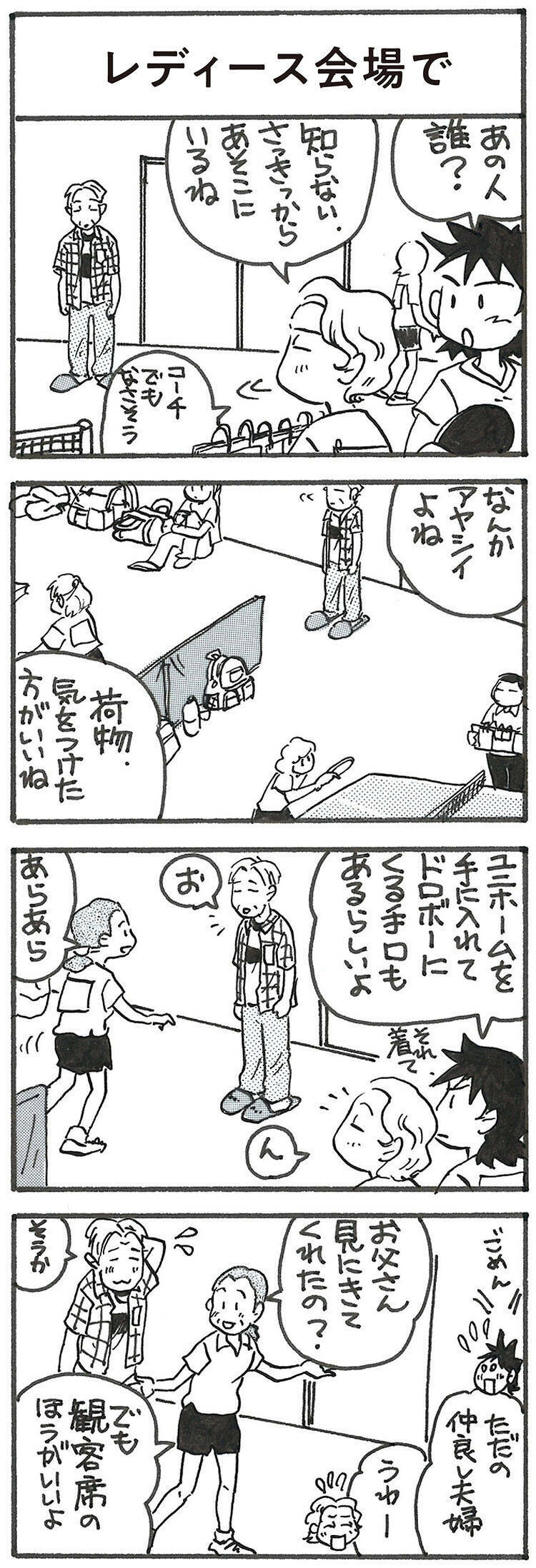 4コマ漫画