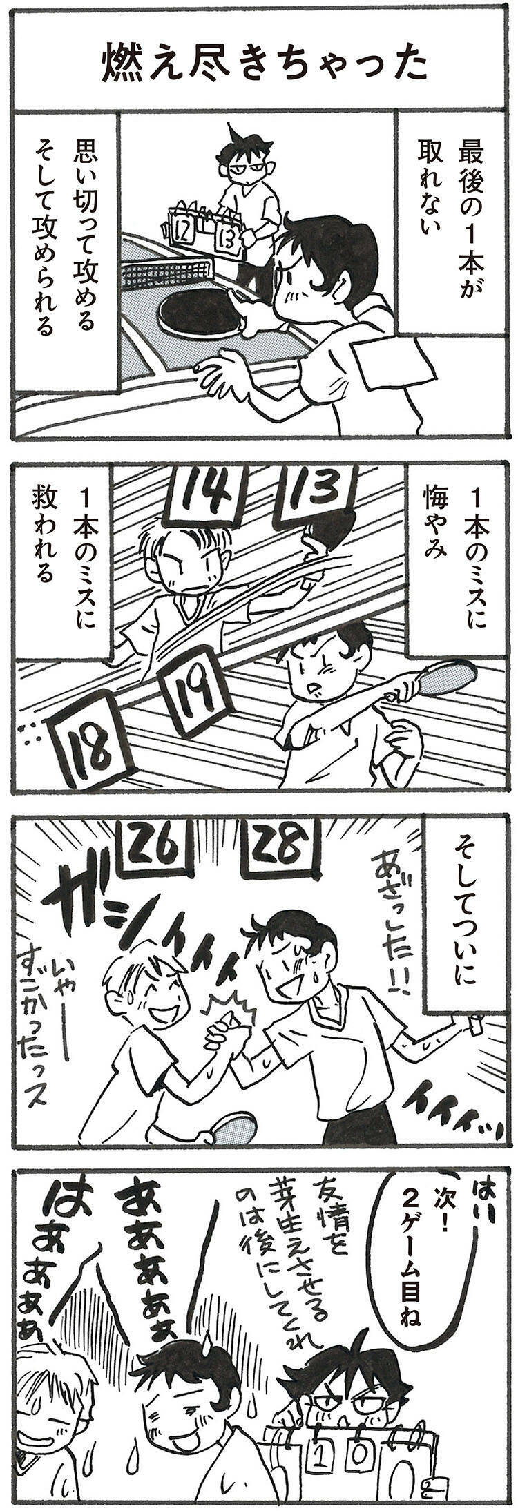 4コマ漫画