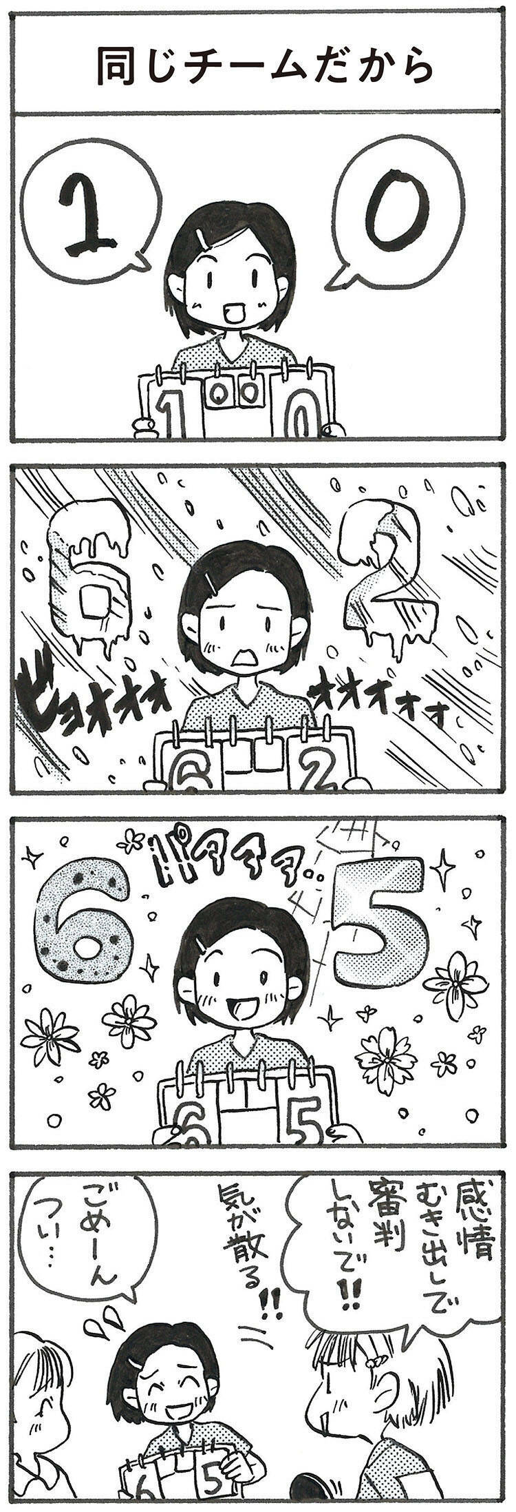 4コマ漫画