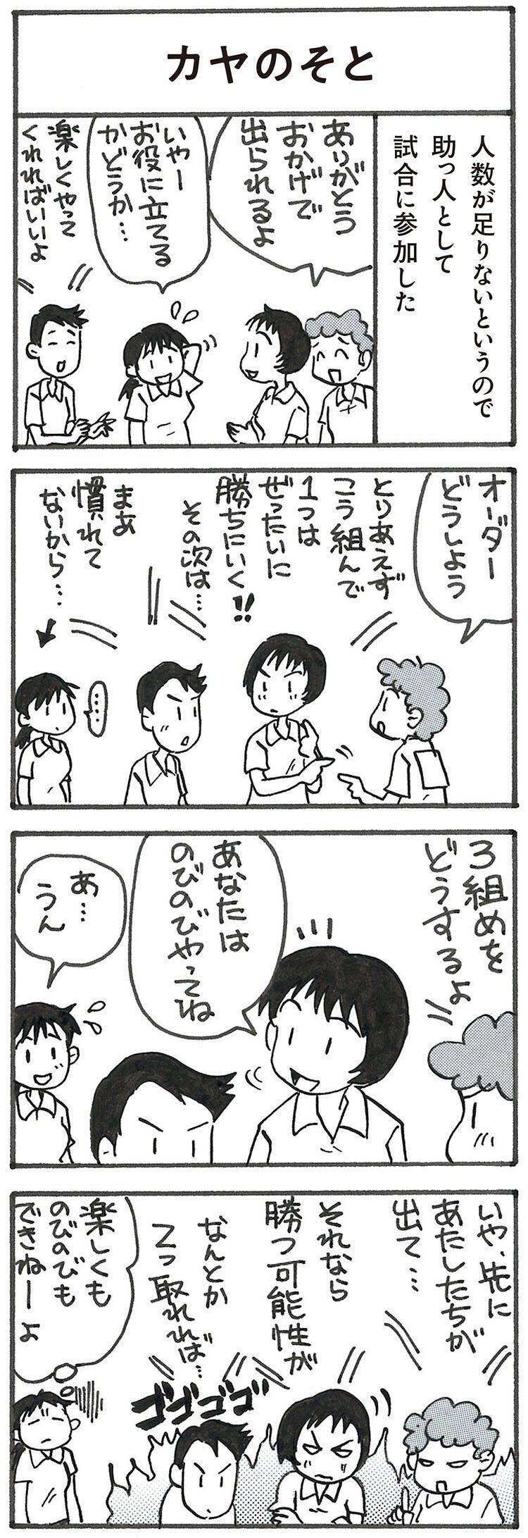 4コマ漫画