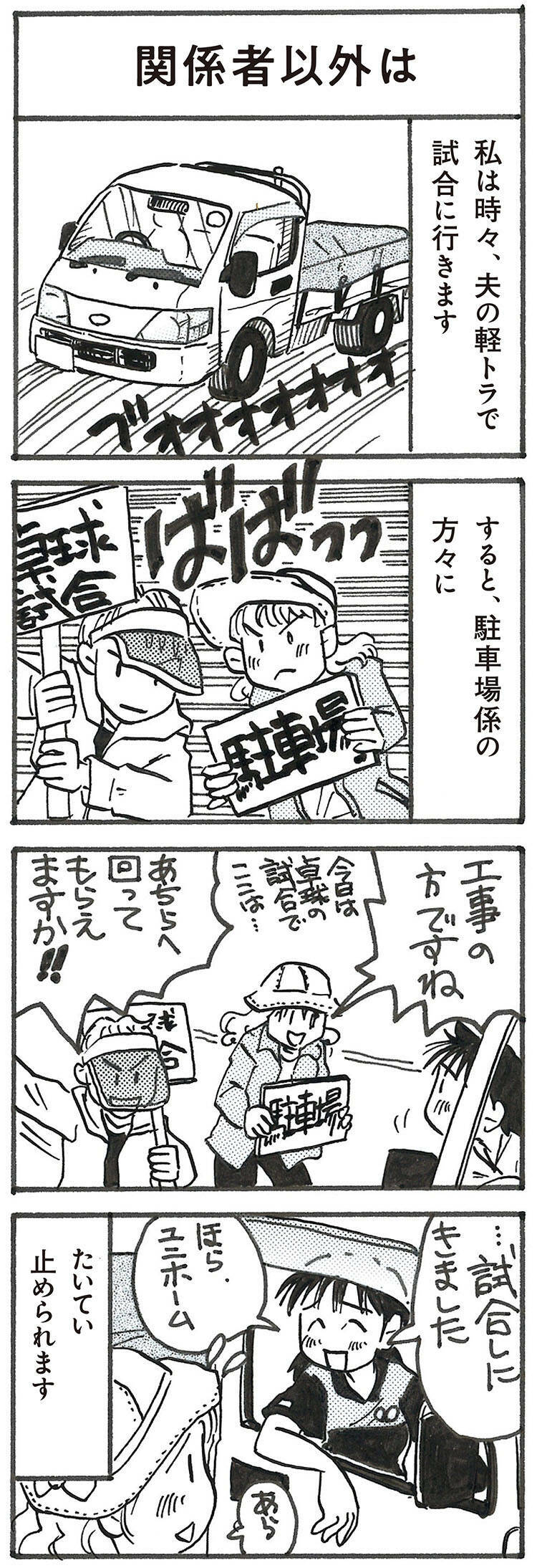 4コマ漫画