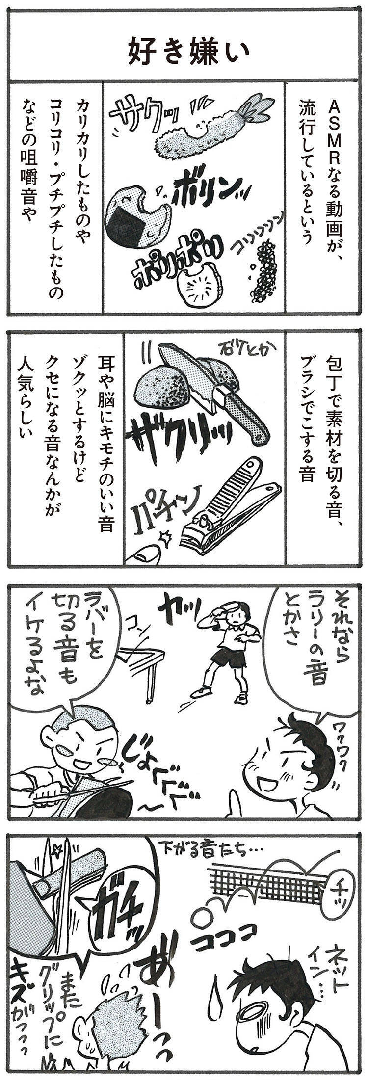 4コマ漫画