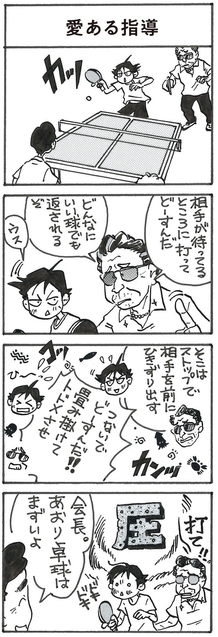 4コマ漫画