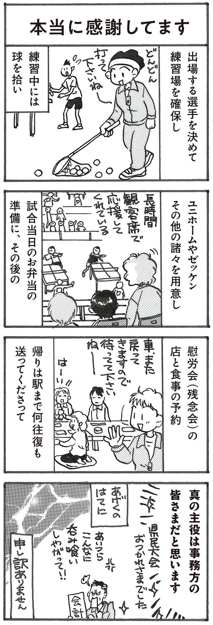 4コマ漫画