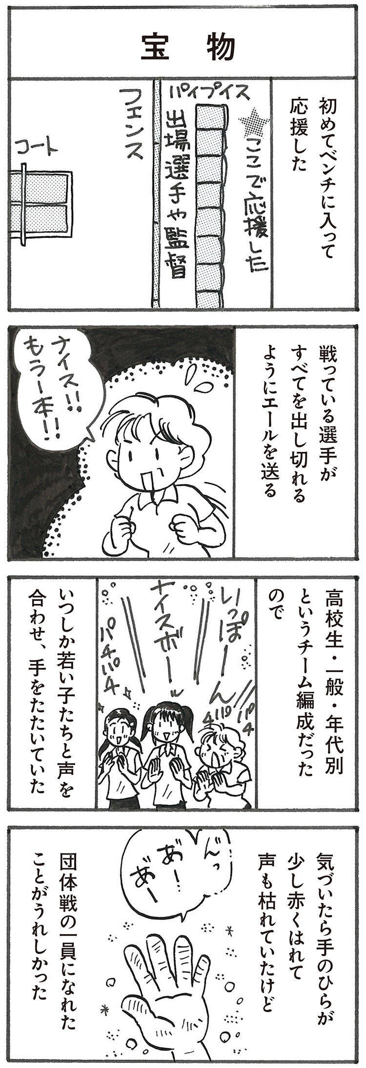 4コマ漫画