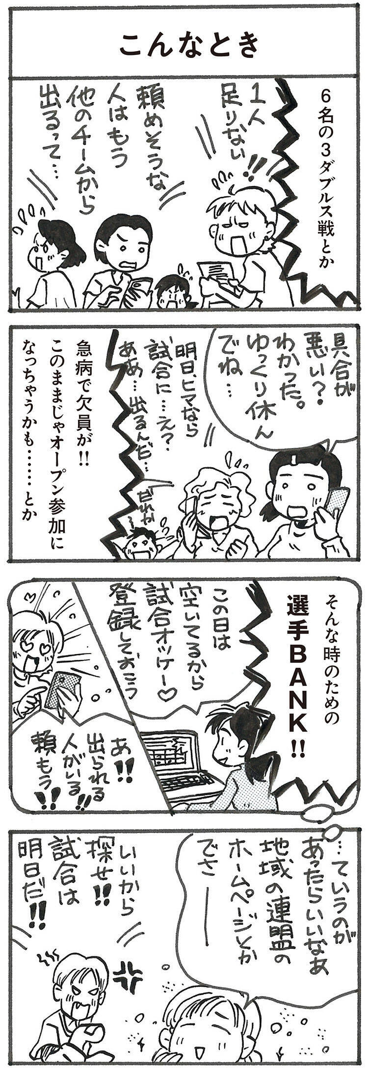 4コマ漫画 林とら子の卓球あるある こんなとき 卓球レポート 4コマ漫画 林とら子の卓球あるある こんなとき 卓球レポート