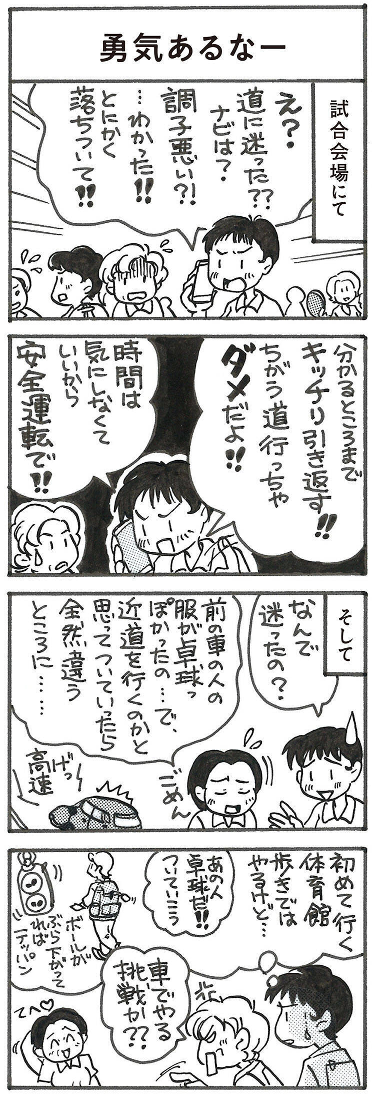 4コマ漫画