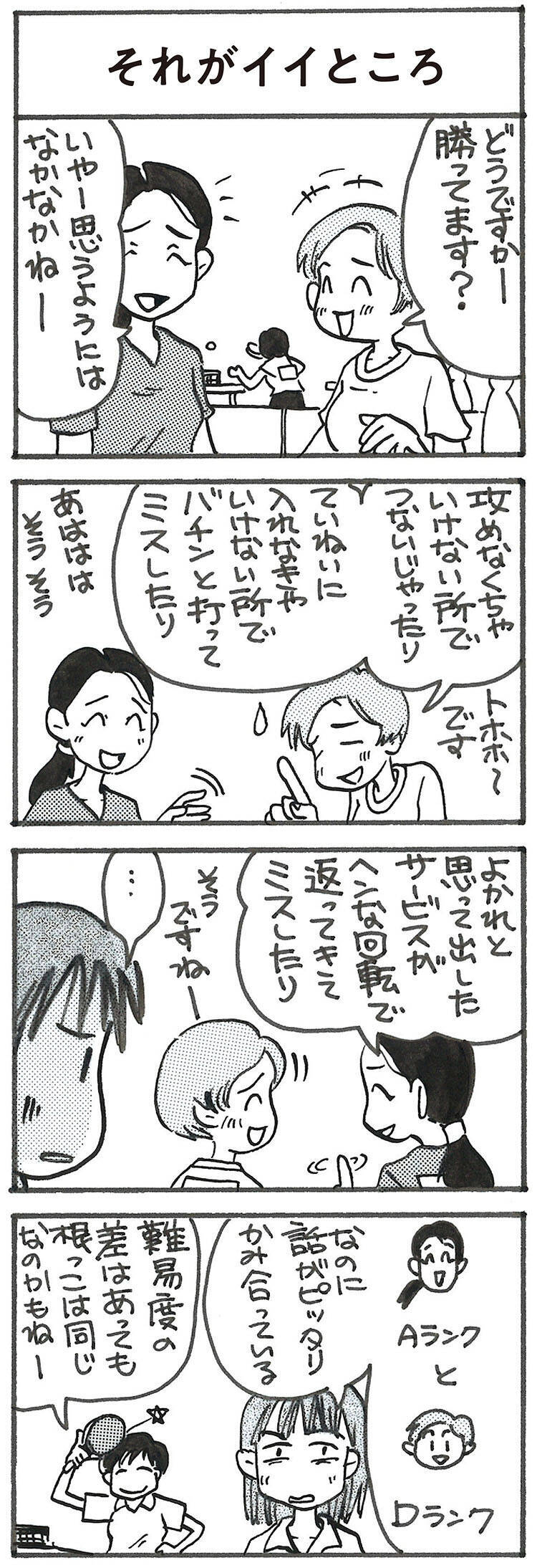 4コマ漫画