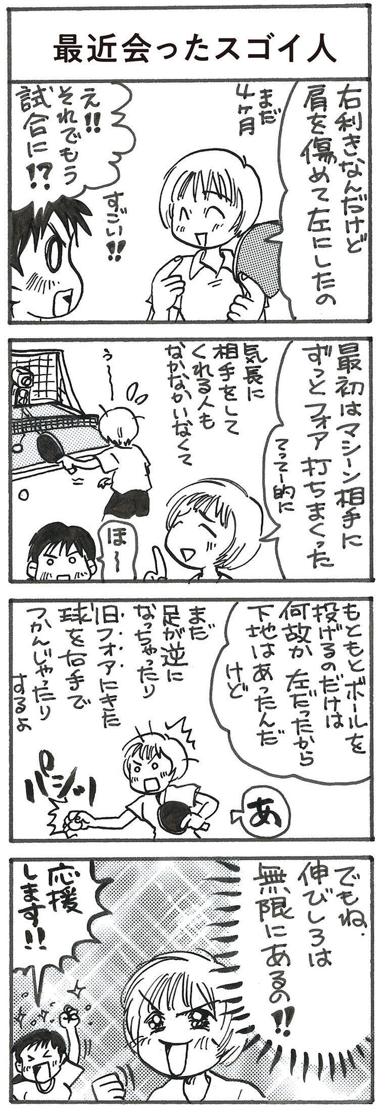 4コマ漫画