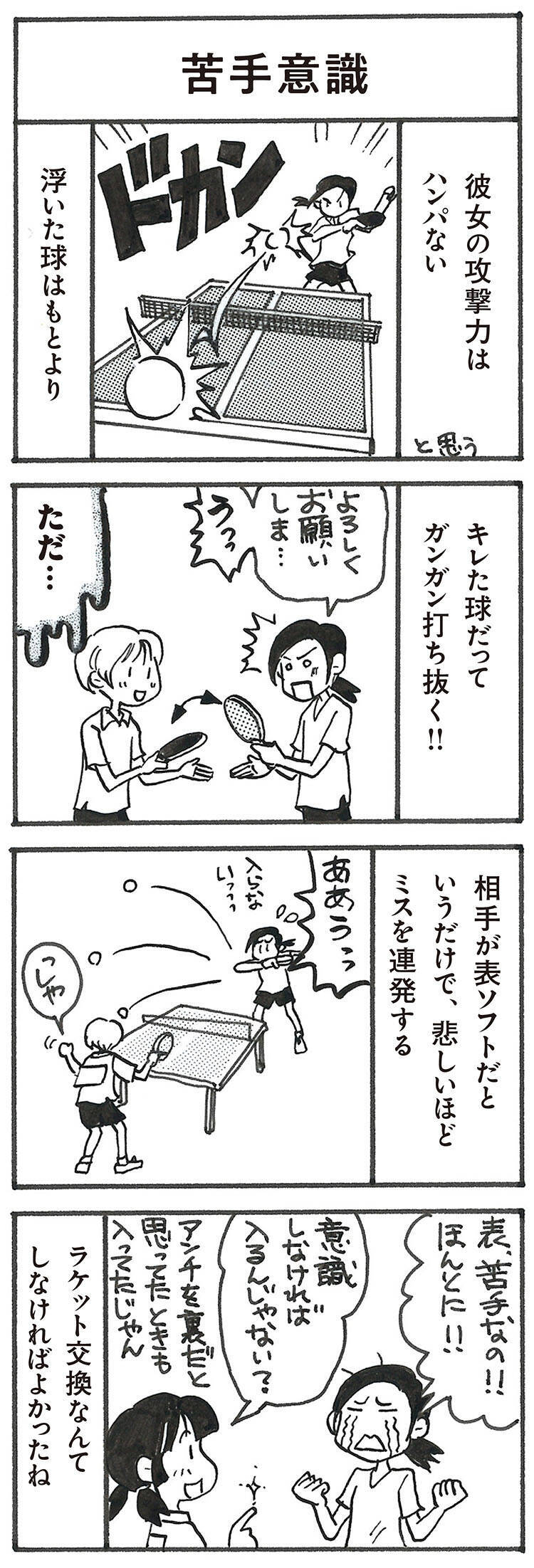 4コマ漫画