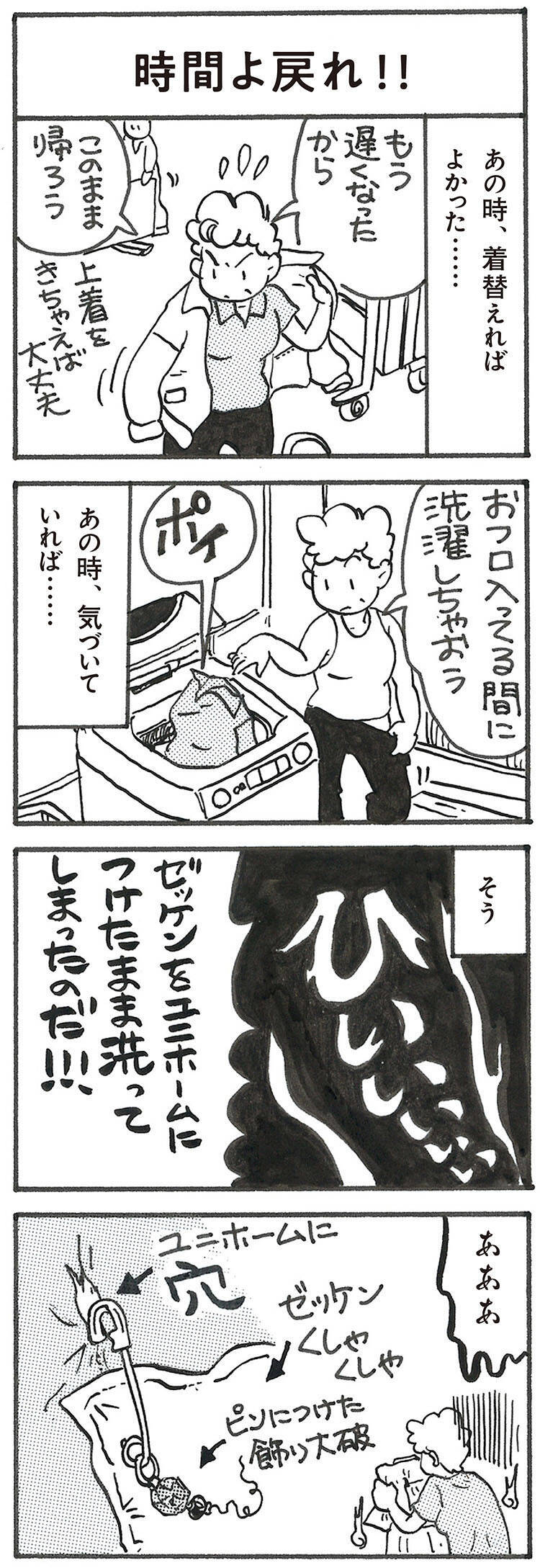 4コマ漫画