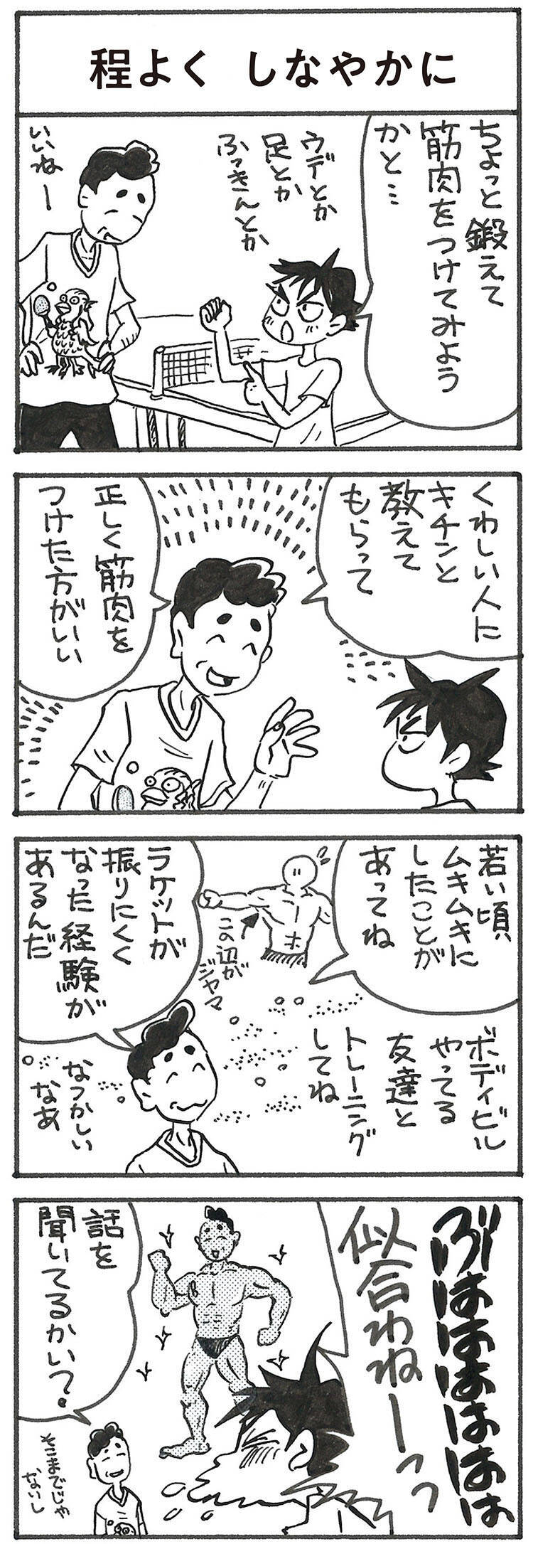 4コマ漫画