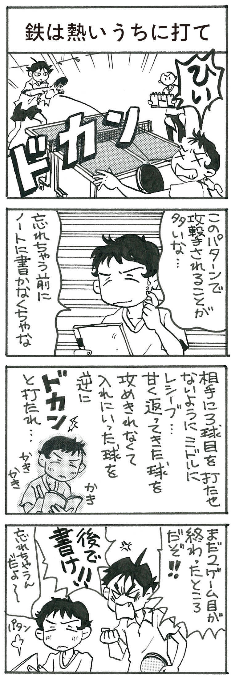 4コマ漫画