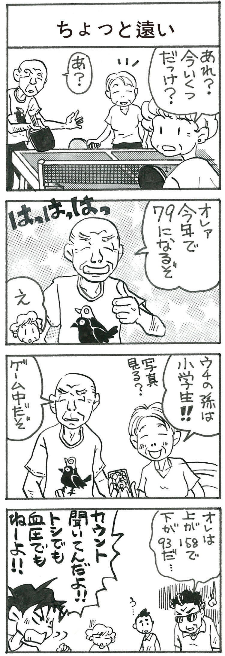 4コマ漫画