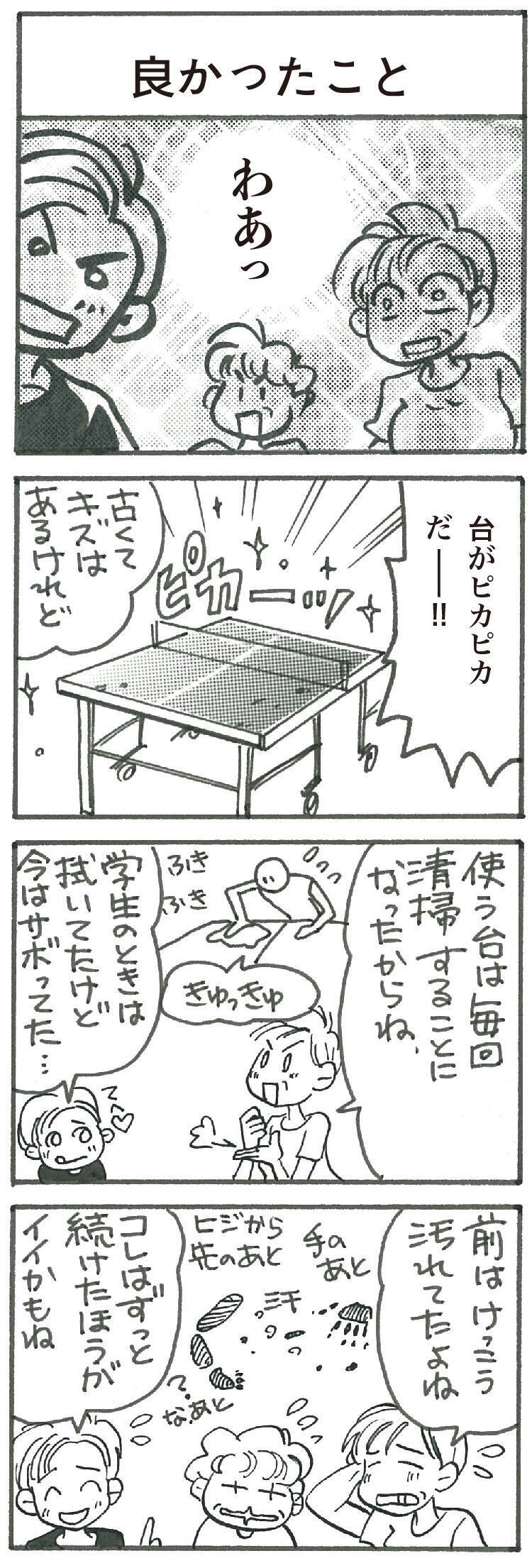 4コマ漫画